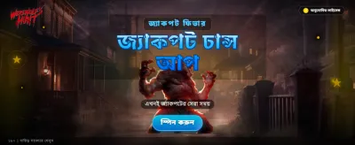 বিশাল বোনাস এবং অফার নিন banner