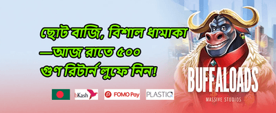 মেগা বোনাস ০০৭ promotion banner